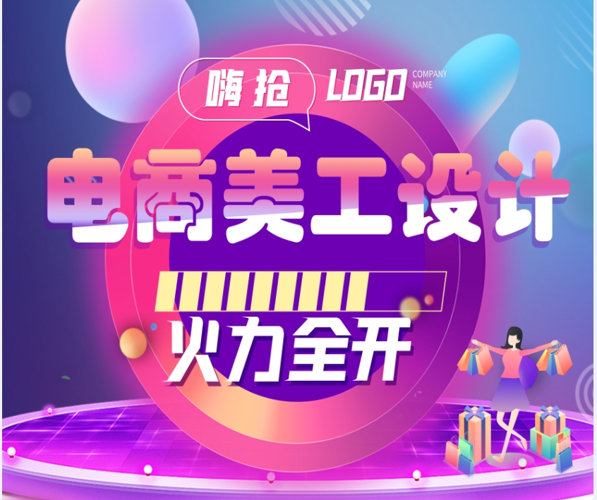 电商美工培训