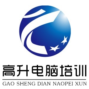 高升电脑教育